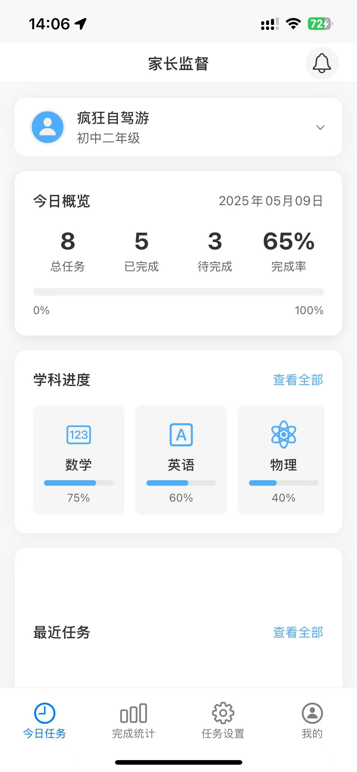 家长端界面