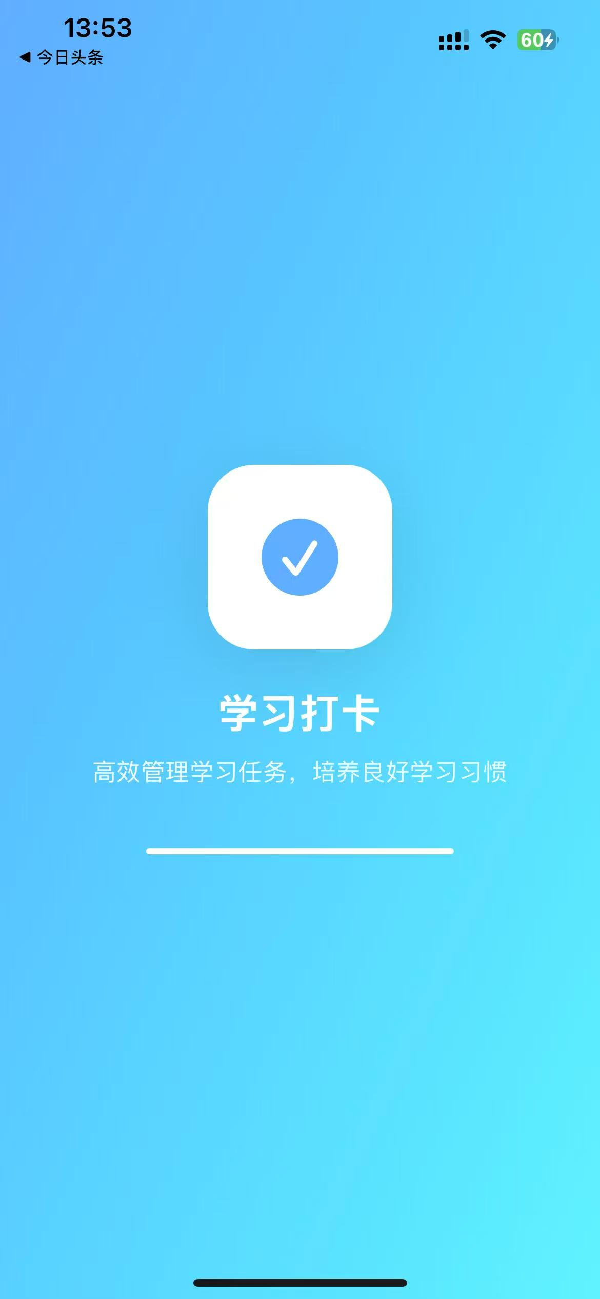 学生任务打卡APP界面展示