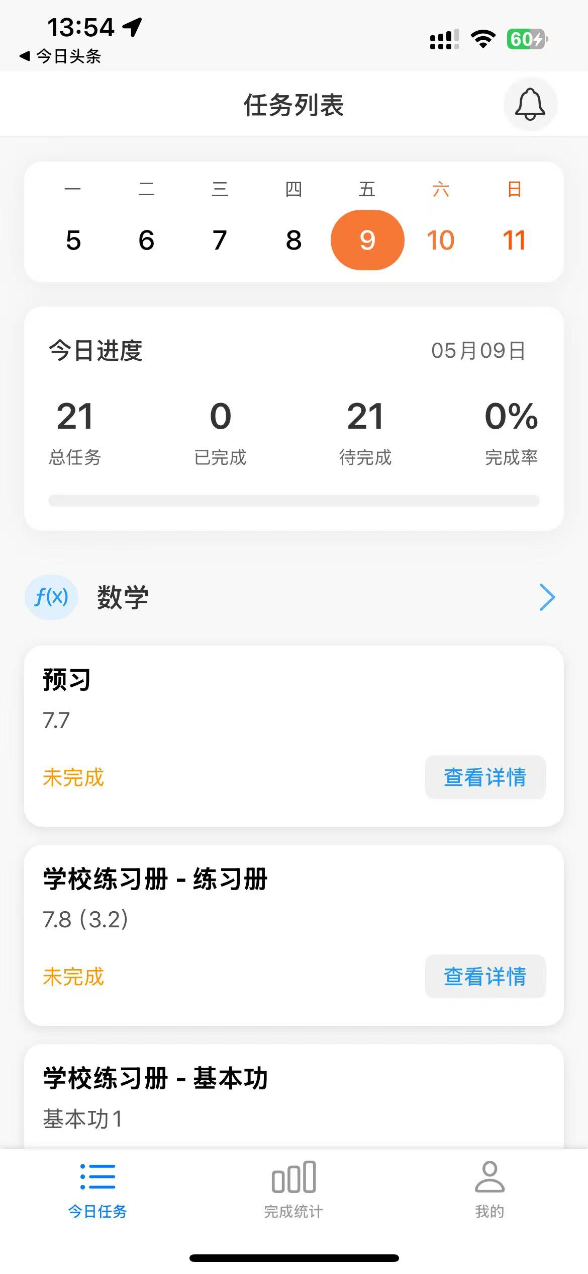 学生任务打卡APP