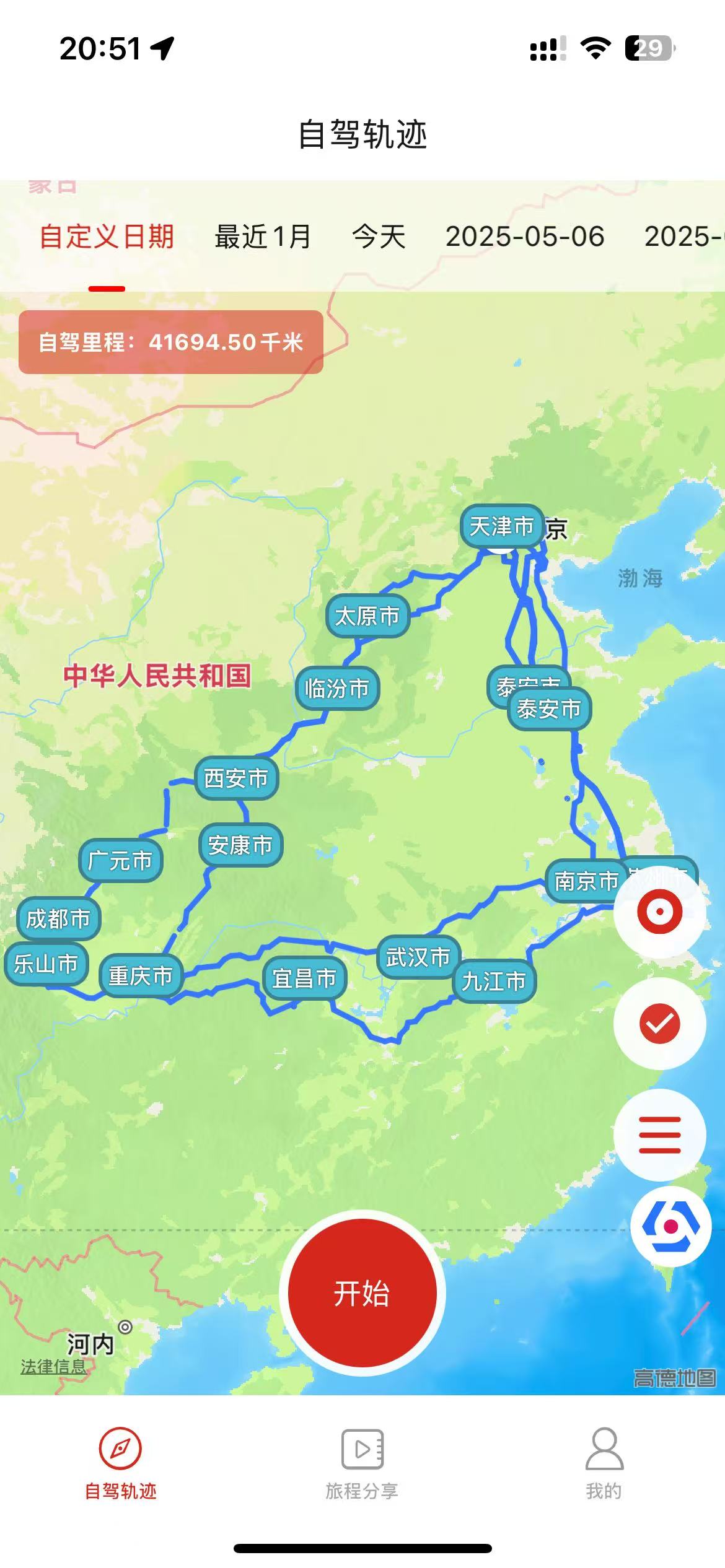 轨迹记录功能展示